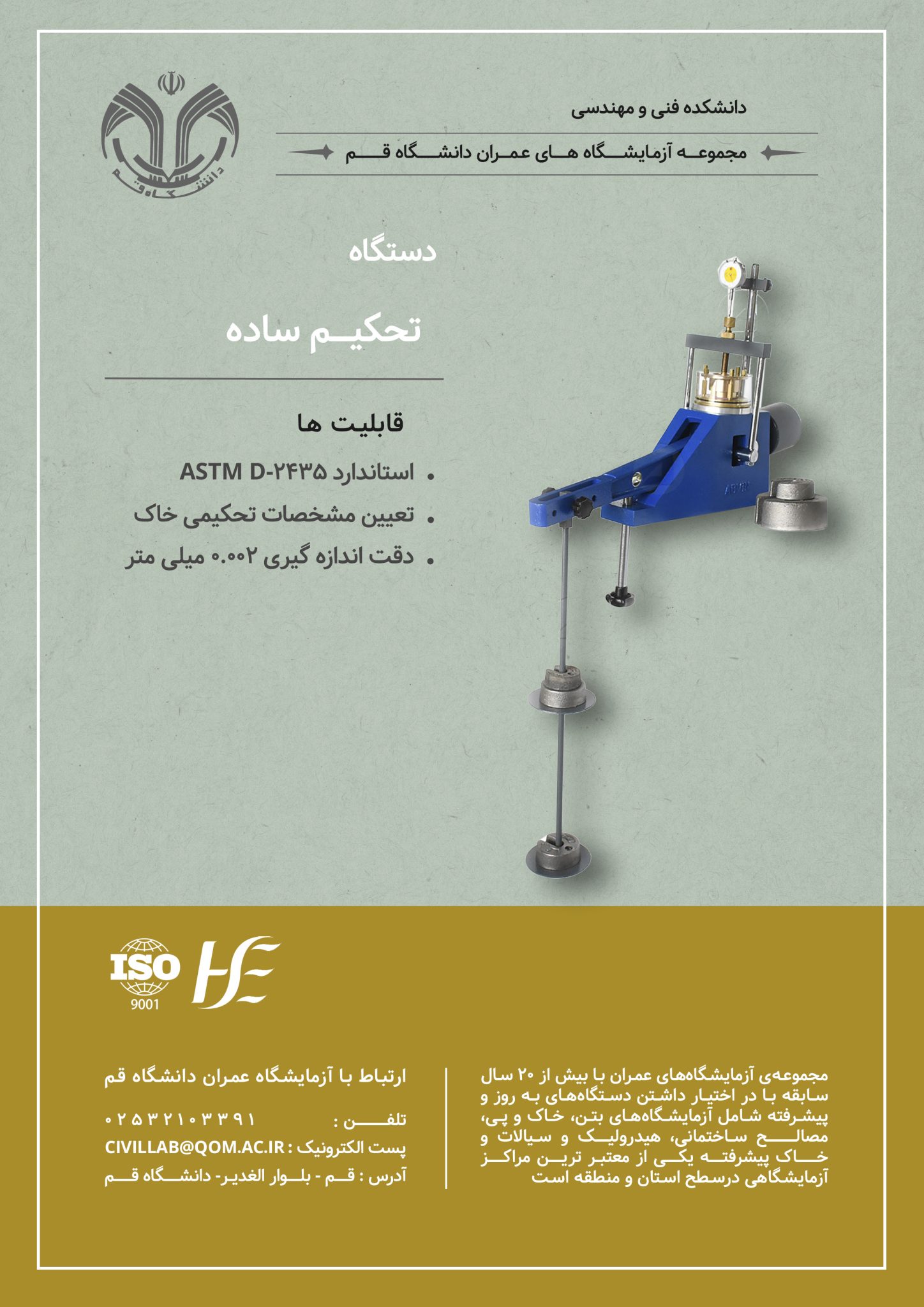 تحکیم ساده