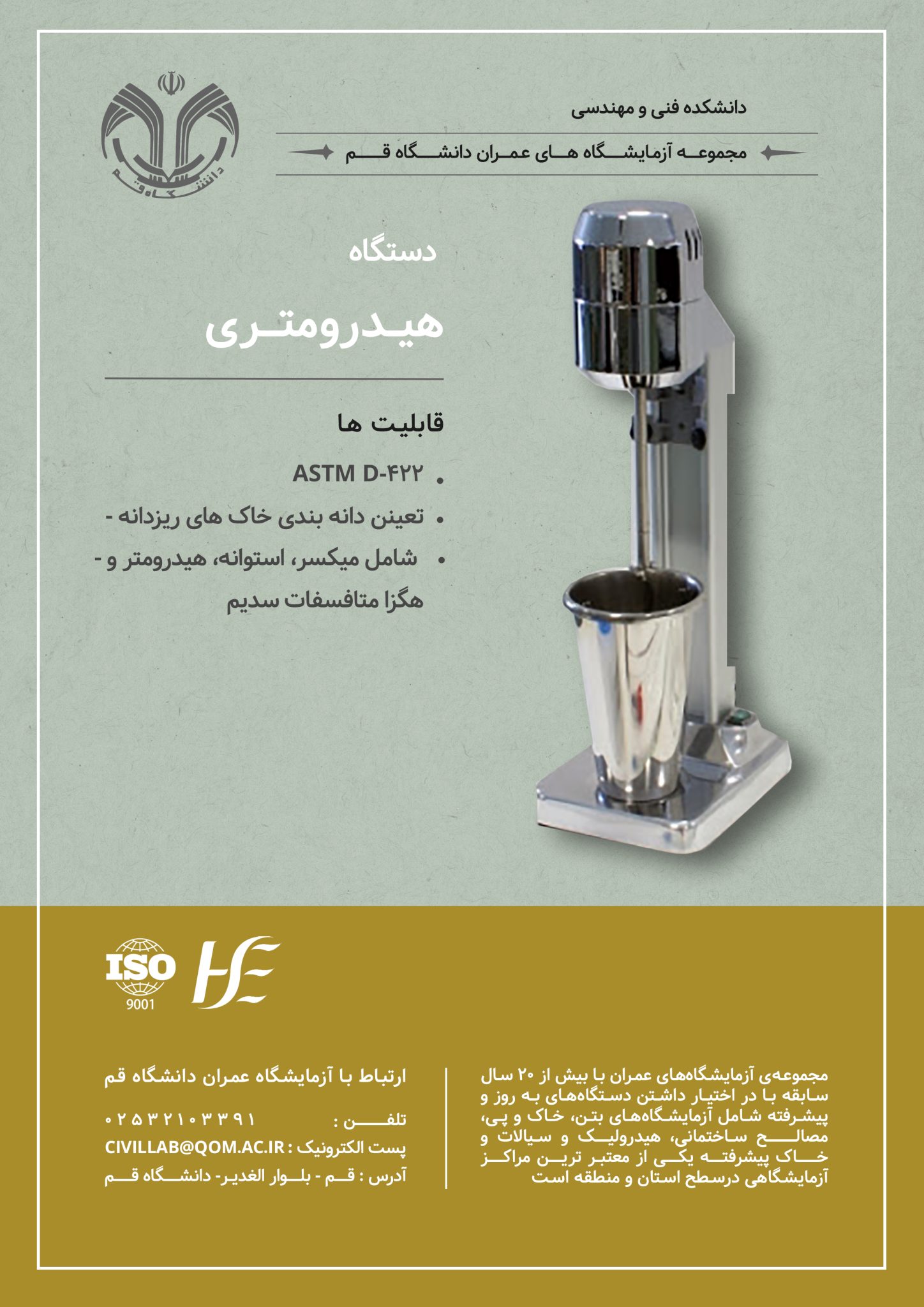 هیدرومتری